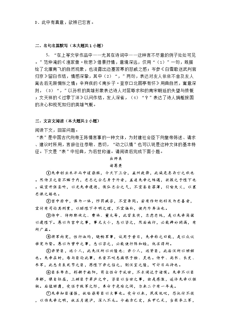 吉林省长春市汽开区2024-2025学年九年级上学期期末语文试题第2页