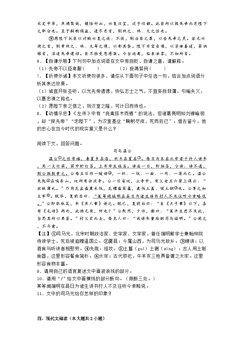 吉林省长春市汽开区2024-2025学年九年级上学期期末语文试题第3页
