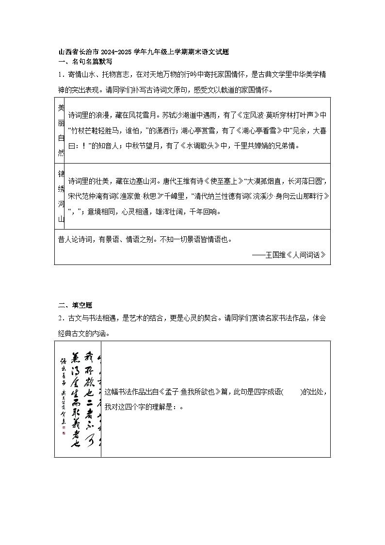 山西省长治市2024-2025学年九年级上学期期末语文试题第1页