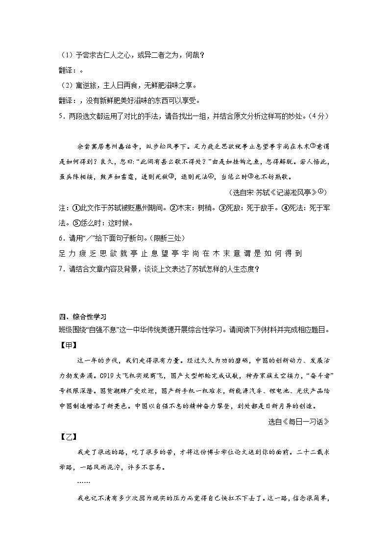 山西省长治市2024-2025学年九年级上学期期末语文试题第3页