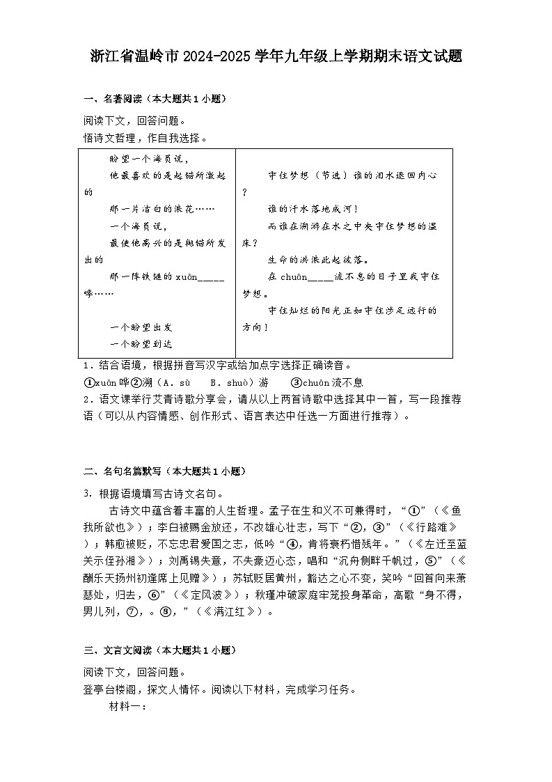 浙江省温岭市2024-2025学年九年级上学期期末语文试题第1页