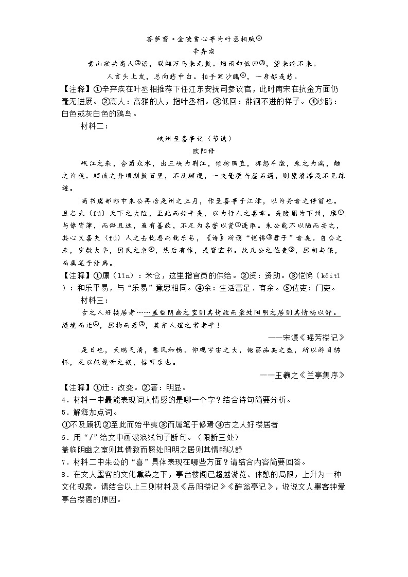 浙江省温岭市2024-2025学年九年级上学期期末语文试题第2页