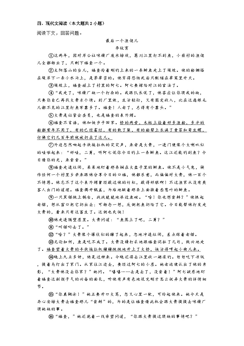 浙江省温岭市2024-2025学年九年级上学期期末语文试题第3页