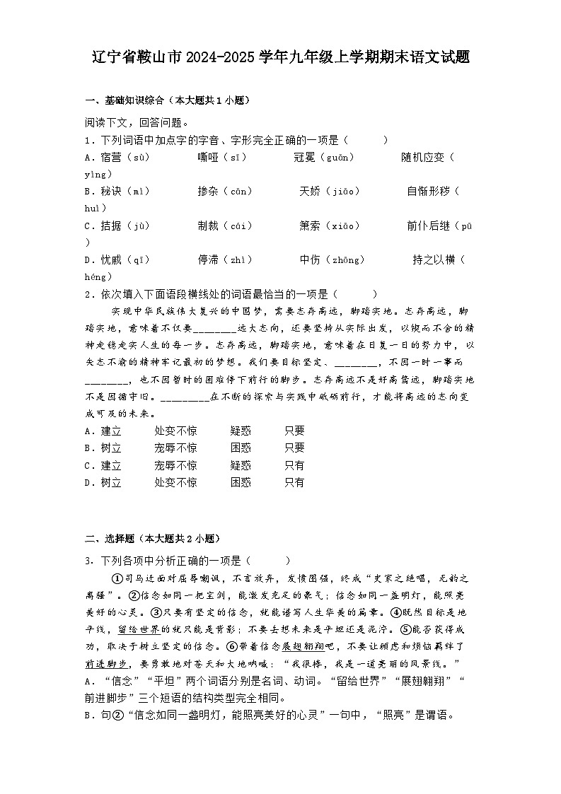 辽宁省鞍山市2024-2025学年九年级上学期期末语文试题第1页