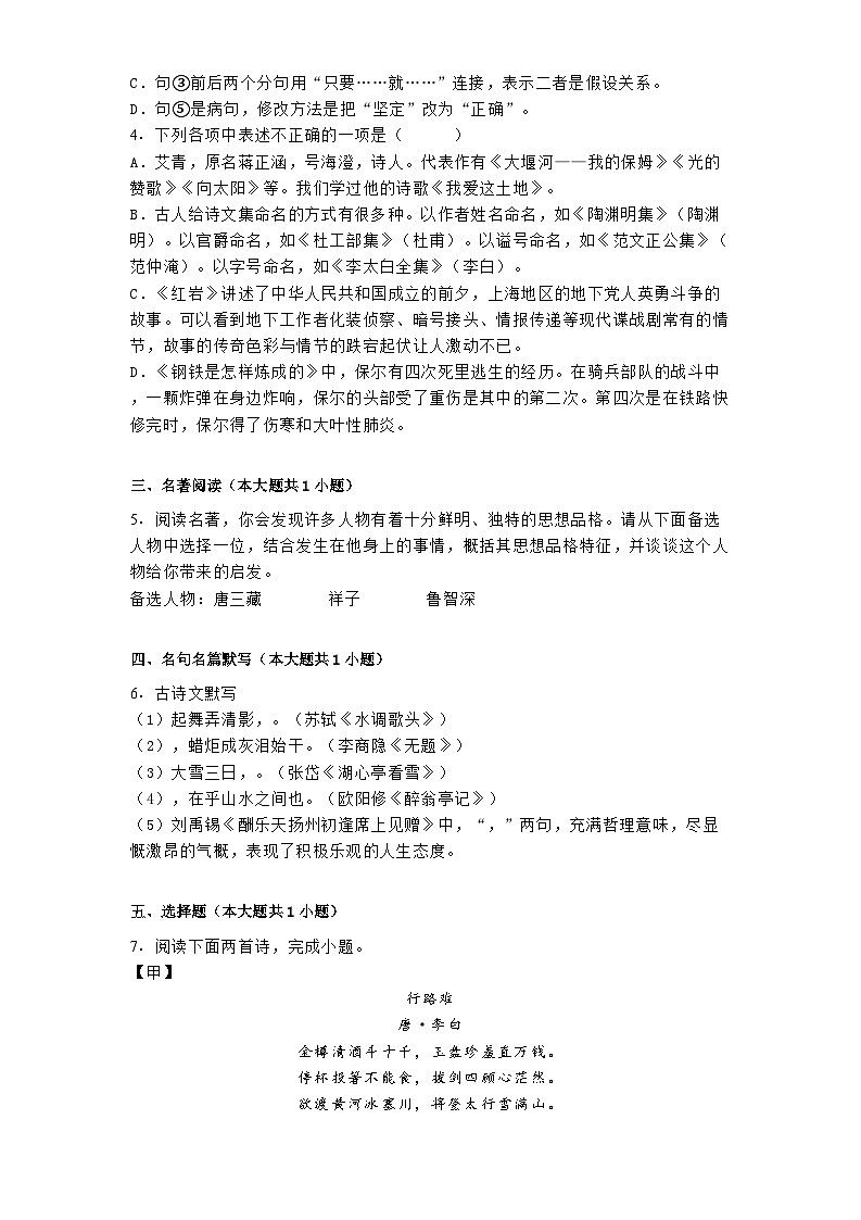 辽宁省鞍山市2024-2025学年九年级上学期期末语文试题第2页