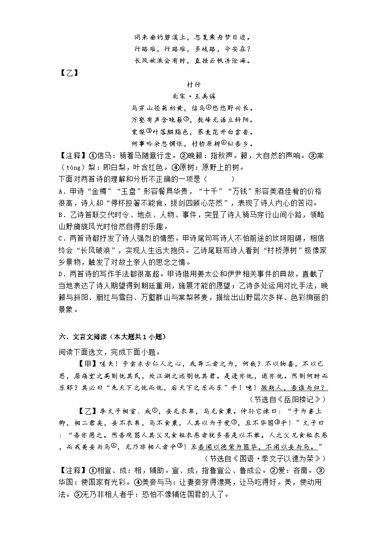 辽宁省鞍山市2024-2025学年九年级上学期期末语文试题第3页