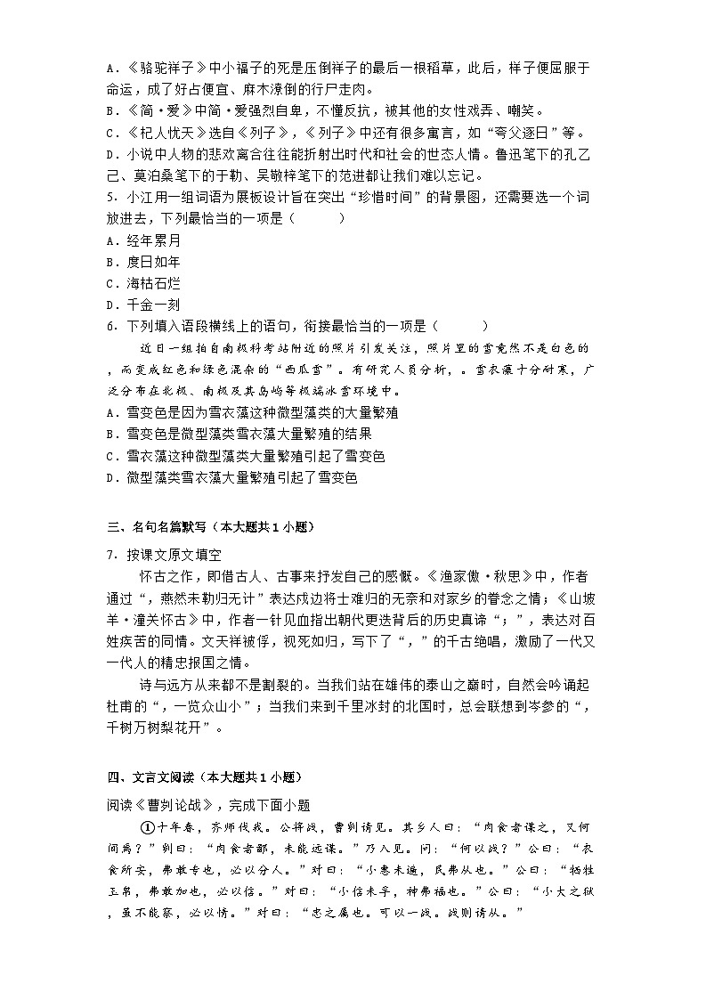 黑龙江省哈尔滨市呼兰区2024-2025学年九年级上学期期末语文试题第2页