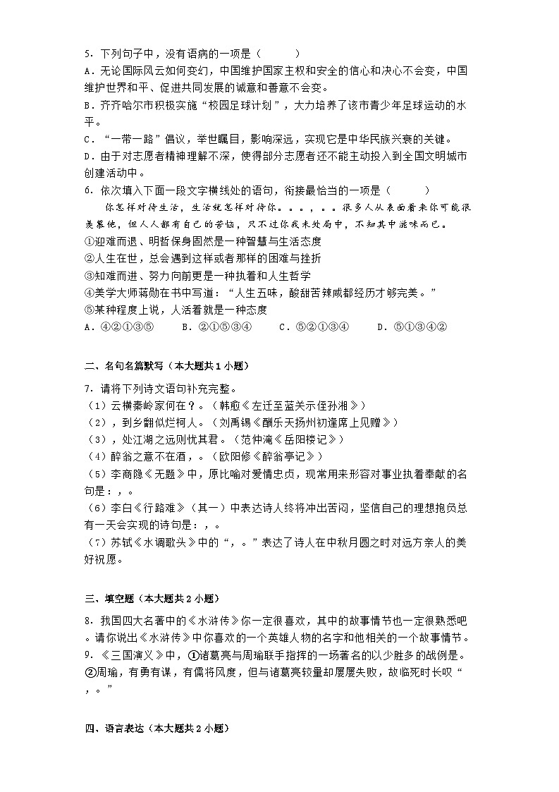 黑龙江省齐齐哈尔市讷河市2024-2025学年九年级上学期期末语文试题第2页