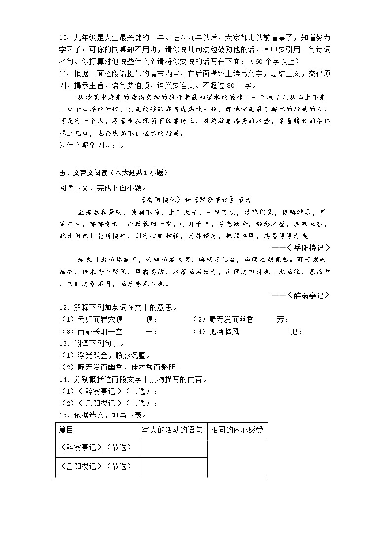 黑龙江省齐齐哈尔市讷河市2024-2025学年九年级上学期期末语文试题第3页