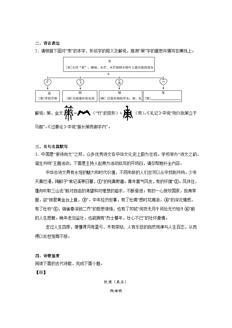 河北省廊坊市2024-2025学年八年级上学期期末语文试题第2页