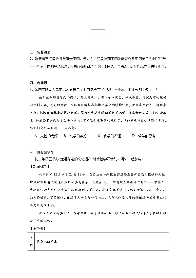 重庆市铁路中学校2024-2025学年八年级上学期期末语文试题第2页