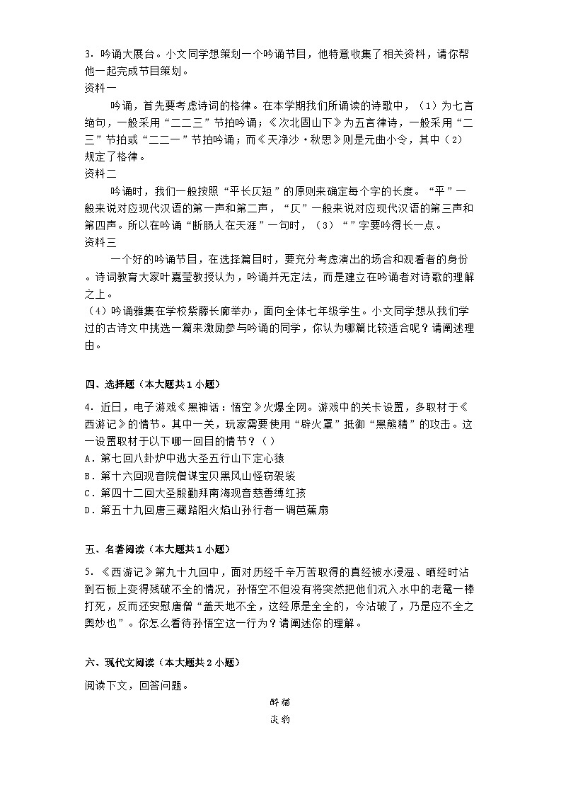 浙江省浙共体2024-2025学年七年级上学期期末语文试题第2页