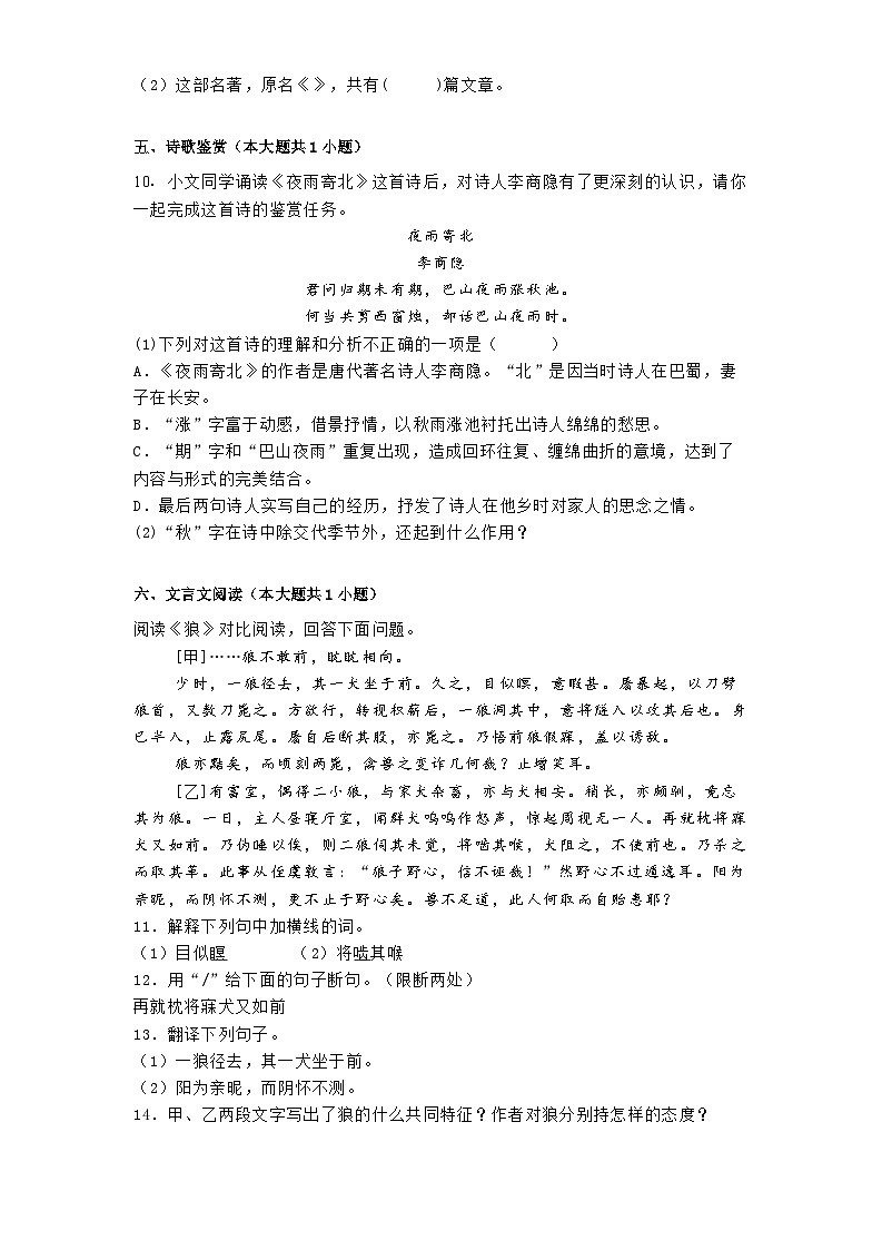 黑龙江省哈尔滨市呼兰区2024-2025学年七年级（五四学制）上学期期末语文试题第3页