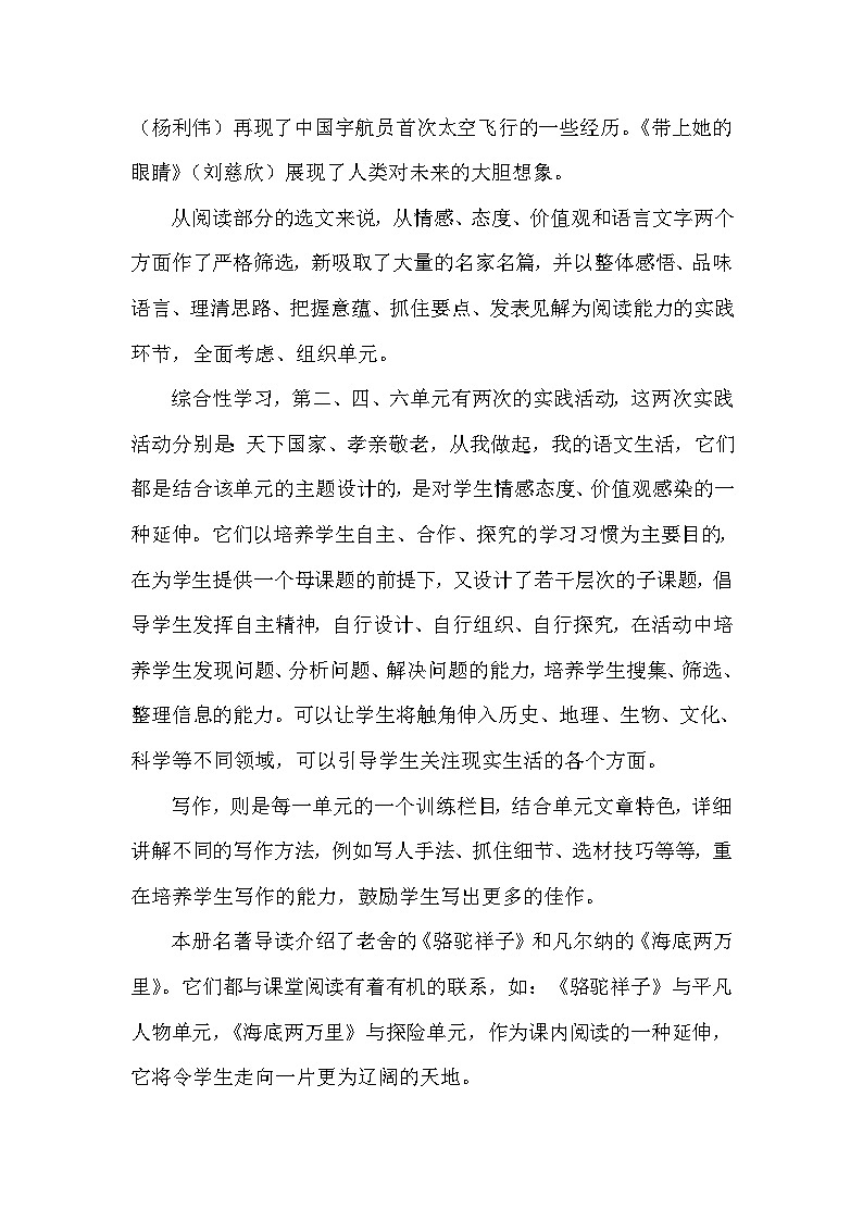 【教学计划】人教部编版（2024） 初中语文 七年级下册 教学计划第3页
