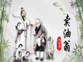 人教部编版初中语文七年级下册 《13.卖油翁》课件+教案