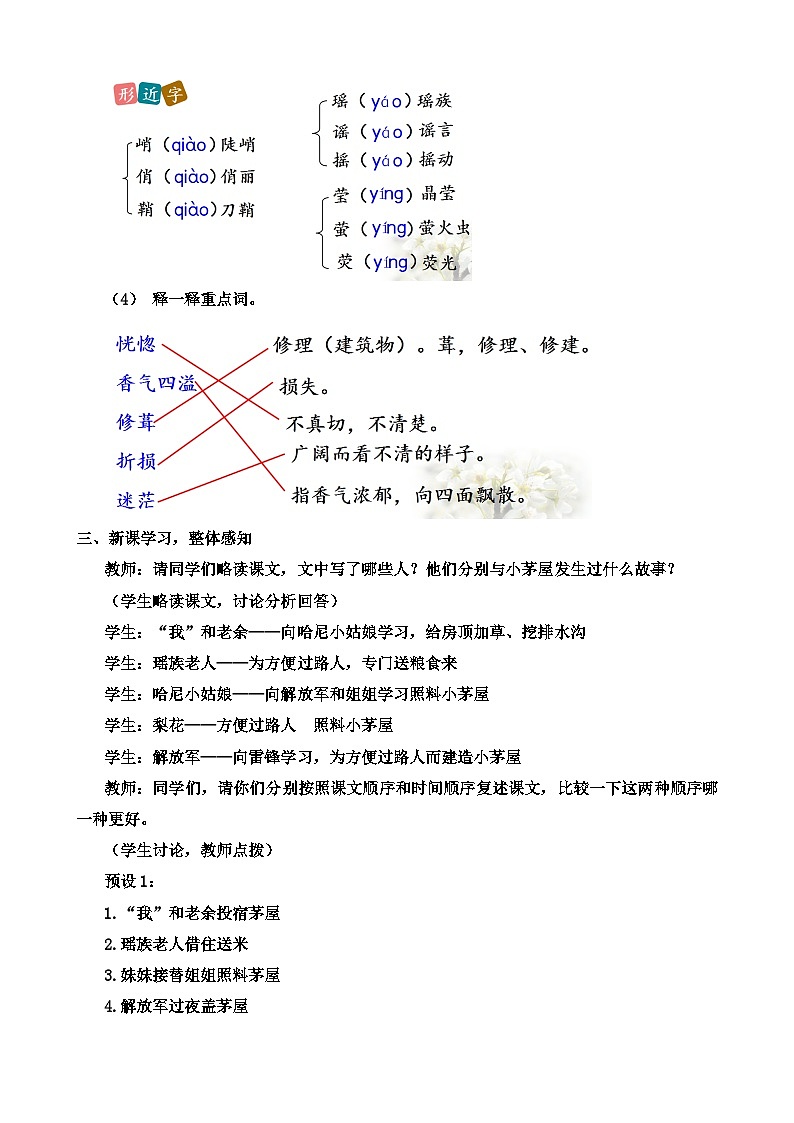 人教部编版初中语文七年级下册 《14.驿路梨花》教案第3页