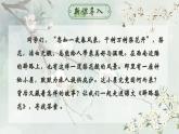人教部编版初中语文七年级下册 《14.驿路梨花》课件+教案