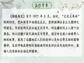 人教部编版初中语文七年级下册 《14.驿路梨花》课件+教案