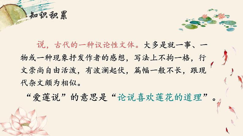 人教部编版初中语文七年级下册 《17.短文两篇-爱莲说》课件第2页