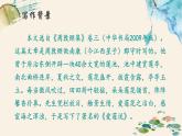 人教部编版初中语文七年级下册 《17.短文两篇-爱莲说》课件+教案