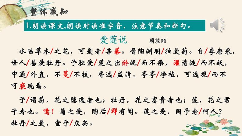 人教部编版初中语文七年级下册 《17.短文两篇-爱莲说》课件第6页
