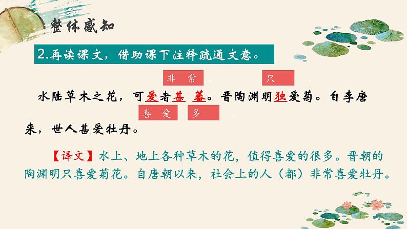 人教部编版初中语文七年级下册 《17.短文两篇-爱莲说》课件第7页