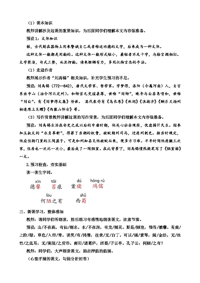 人教部编版初中语文七年级下册 《17.短文两篇》教案第2页