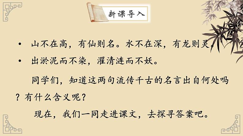 人教部编版初中语文七年级下册 《17.短文两篇-陋室铭》课件第2页