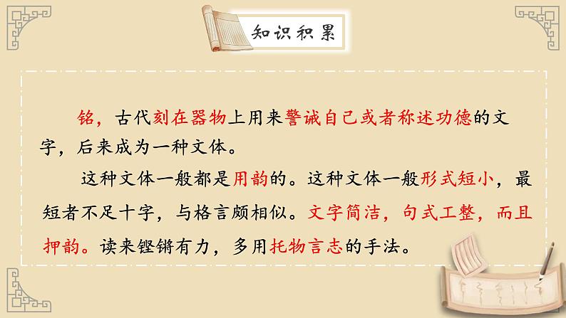 人教部编版初中语文七年级下册 《17.短文两篇-陋室铭》课件第4页