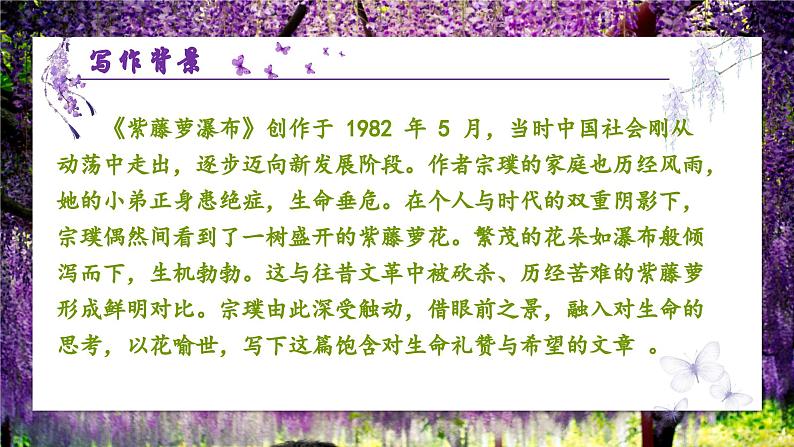 人教部编版初中语文七年级下册 《19.紫藤萝瀑布》课件第5页