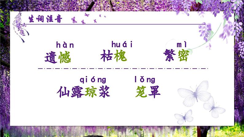 人教部编版初中语文七年级下册 《19.紫藤萝瀑布》课件第7页