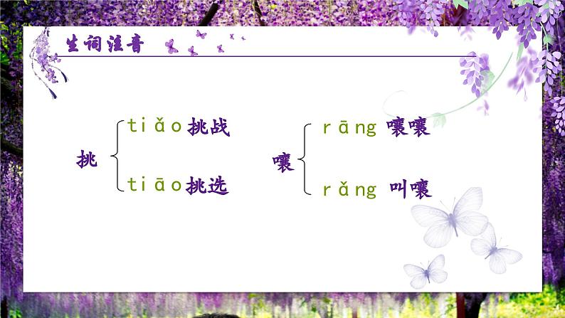 人教部编版初中语文七年级下册 《19.紫藤萝瀑布》课件第8页