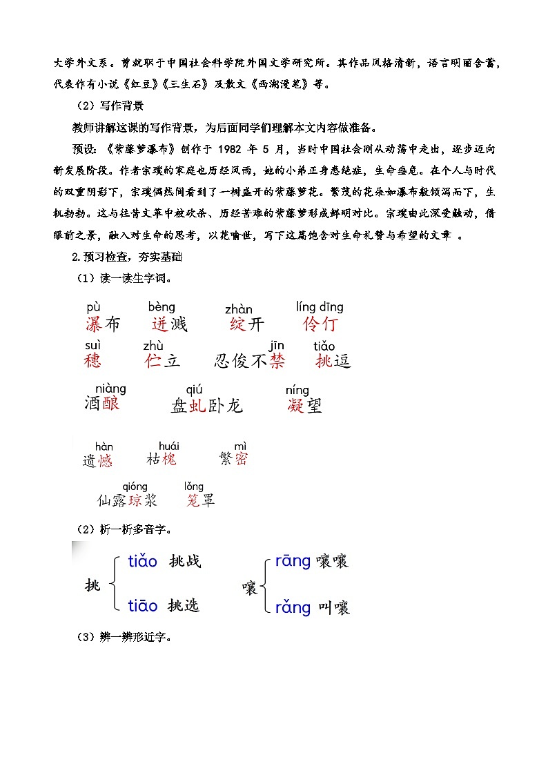 人教部编版初中语文七年级下册 《19.紫藤萝瀑布》教案第2页