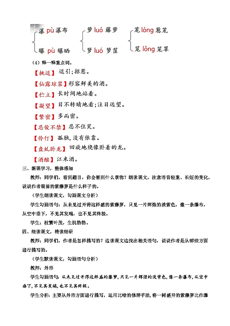人教部编版初中语文七年级下册 《19.紫藤萝瀑布》教案第3页