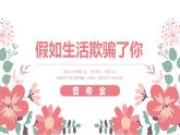 人教部编版初中语文七年级下册 《20.外国诗二首-假如生活欺骗了你》课件+教案