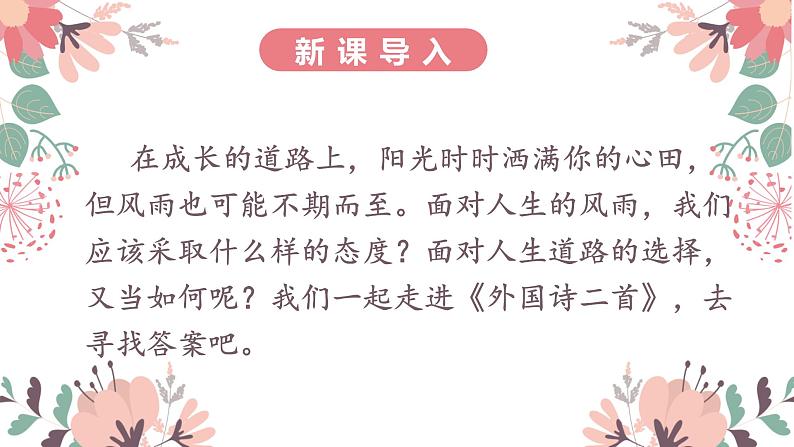 人教部编版初中语文七年级下册 《20.外国诗二首-假如生活欺骗了你》课件第2页