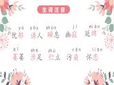 人教部编版初中语文七年级下册 《20.外国诗二首-假如生活欺骗了你》课件+教案