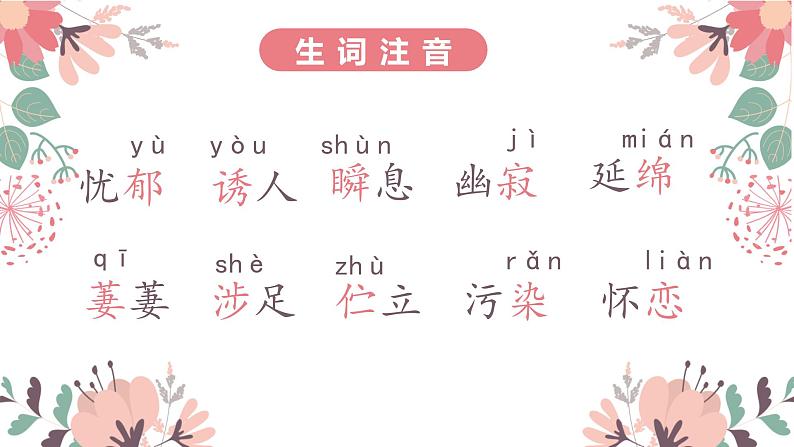 人教部编版初中语文七年级下册 《20.外国诗二首-假如生活欺骗了你》课件第4页