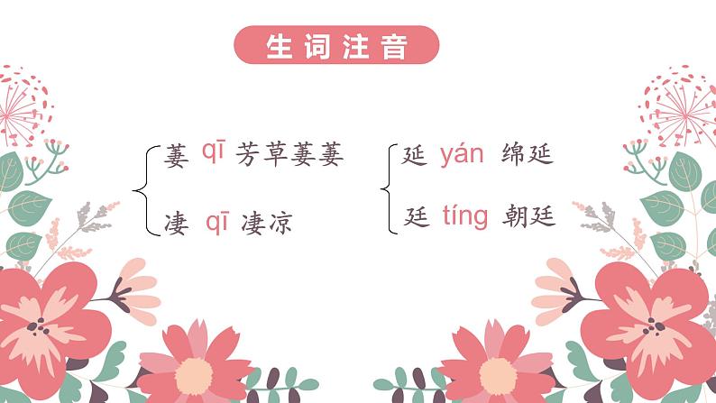 人教部编版初中语文七年级下册 《20.外国诗二首-假如生活欺骗了你》课件第5页
