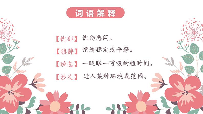 人教部编版初中语文七年级下册 《20.外国诗二首-假如生活欺骗了你》课件第6页