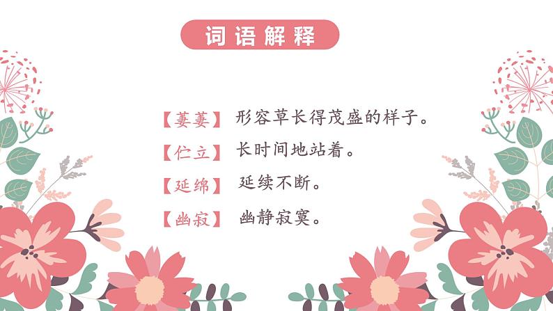 人教部编版初中语文七年级下册 《20.外国诗二首-假如生活欺骗了你》课件第7页