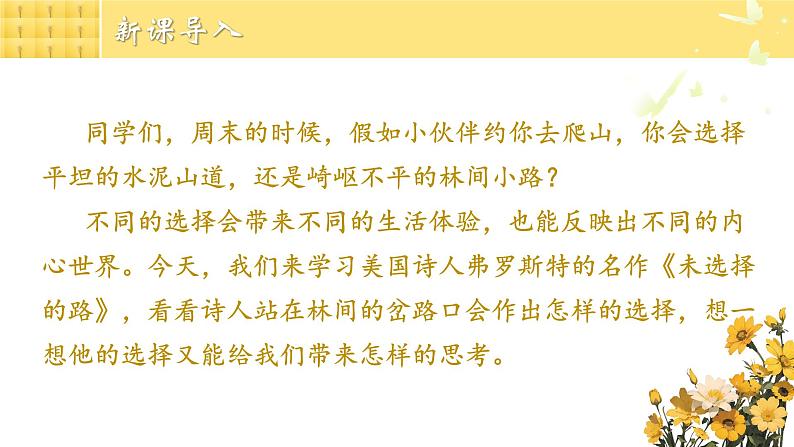 人教部编版初中语文七年级下册 《20.外国诗二首-未选择的路》课件第2页