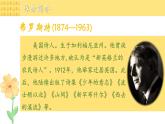 人教部编版初中语文七年级下册 《20.外国诗二首-未选择的路》课件+教案