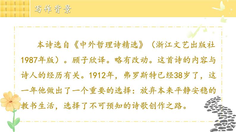 人教部编版初中语文七年级下册 《20.外国诗二首-未选择的路》课件第5页