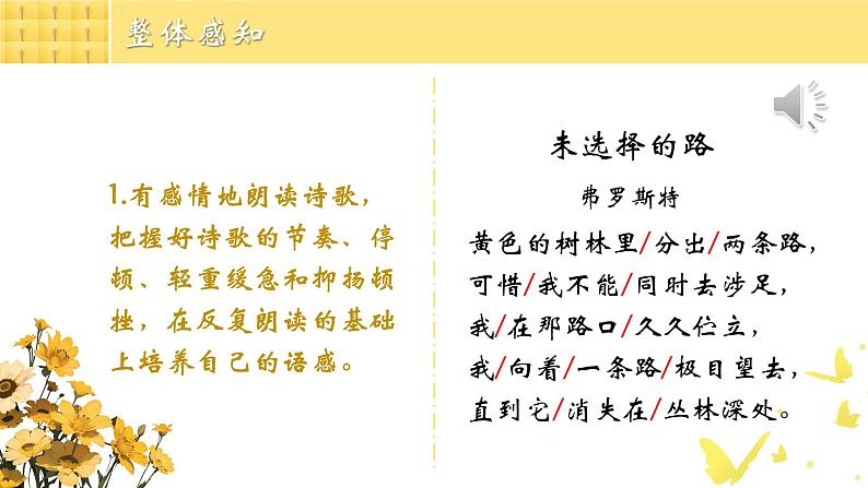 人教部编版初中语文七年级下册 《20.外国诗二首-未选择的路》课件第6页