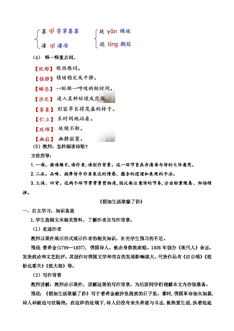 人教部编版初中语文七年级下册 《20.外国诗二首》教案第2页