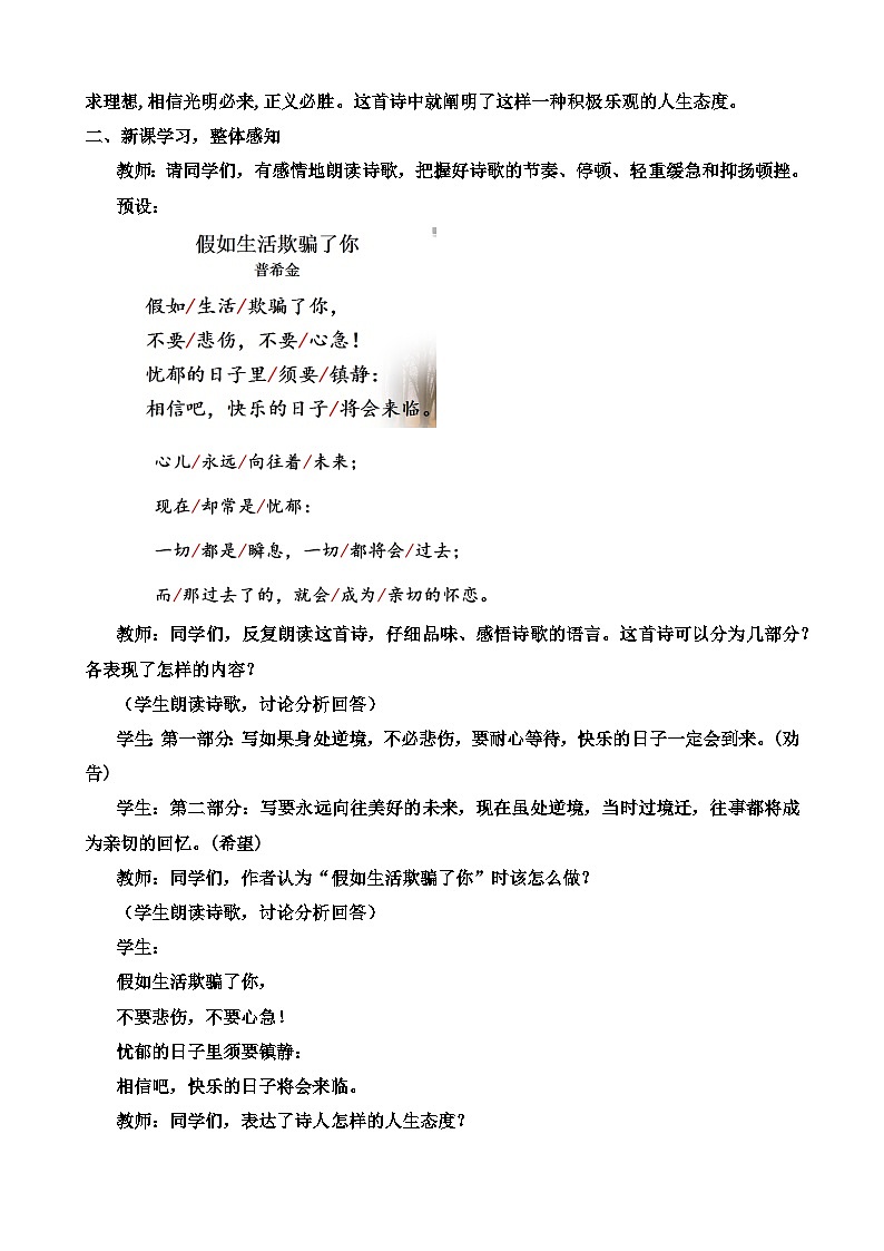 人教部编版初中语文七年级下册 《20.外国诗二首》教案第3页