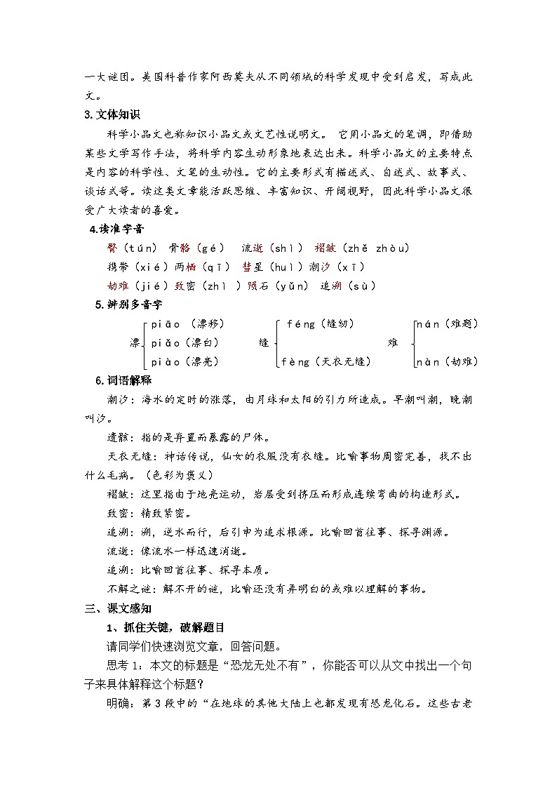 部编版2024春八年级语文下册6阿西莫夫短文两篇 教案第2页