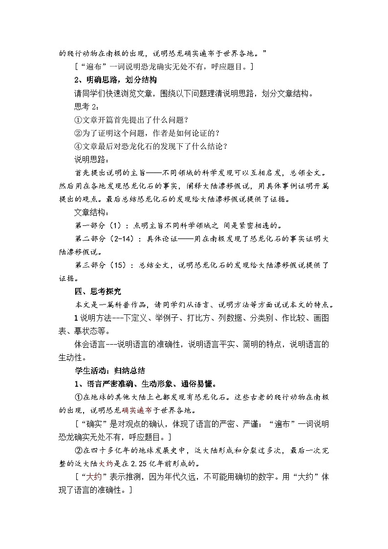 部编版2024春八年级语文下册6阿西莫夫短文两篇 教案第3页