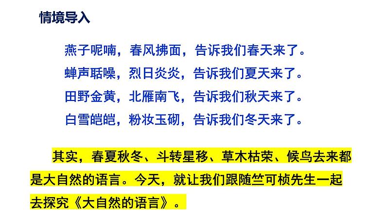 人教部编版八年级语文下册第二单元第5课《大自然的语言》同步课件第3页